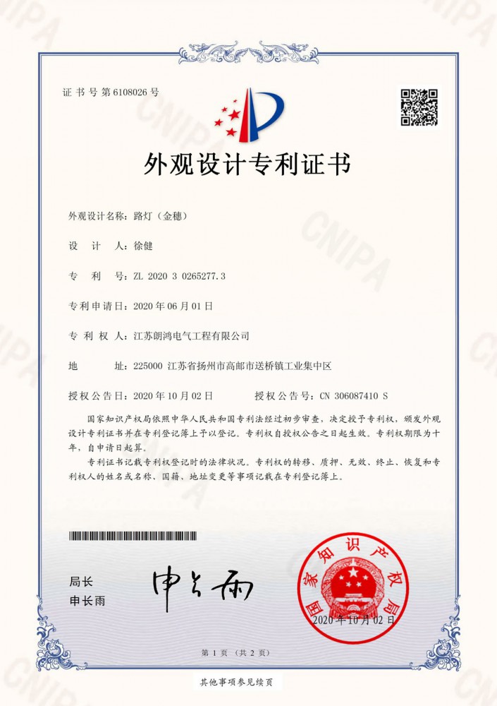 外觀設(shè)計專利證書