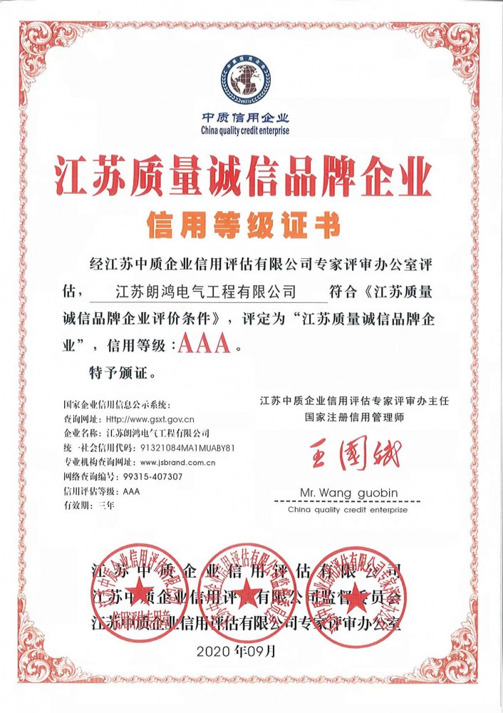 江蘇質(zhì)量誠信品牌企業(yè)